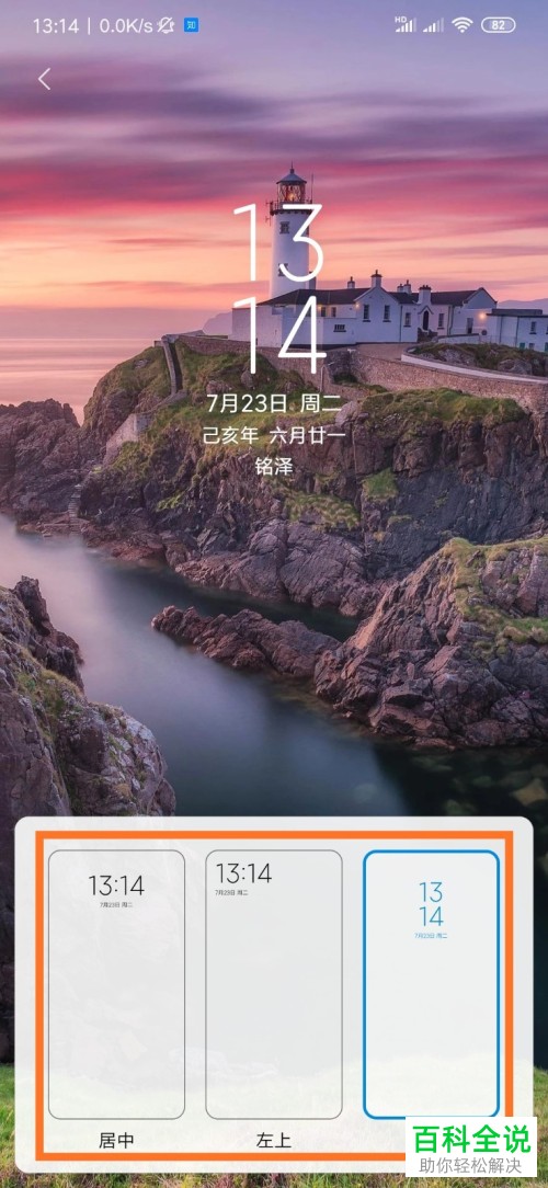 小米手机中锁屏界面的时间样式如何设置