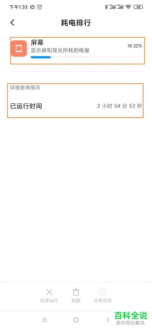 小米手机电量具体消耗情况在哪能看到