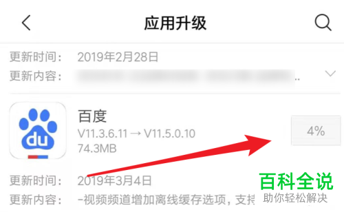 小米手机应用商店怎么升级手机应用
