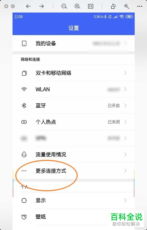 小米手机中如何打开和使用蓝牙网络共享功能