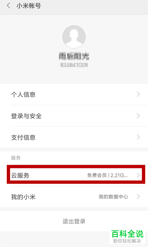 小米手机怎么开启查找手机功能