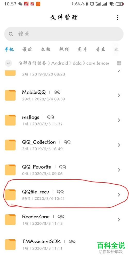 小米手机中QQ的下载文件保存在哪里