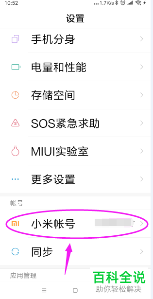 小米手机云端相册怎么自动备份