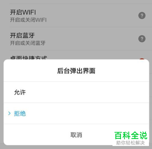 小米手机如何禁止淘宝后台弹出界面