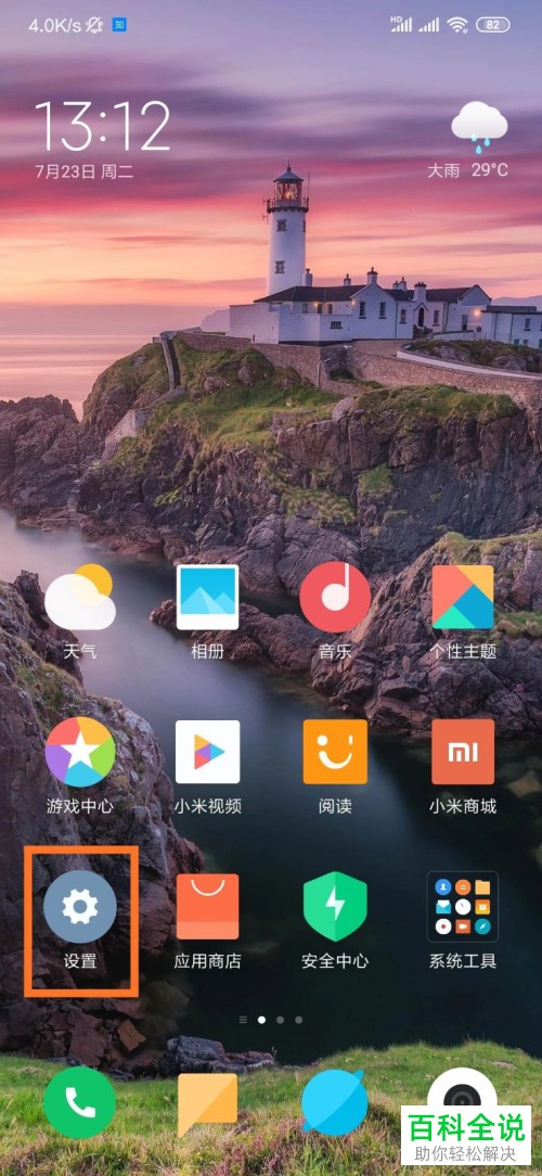 小米手机中锁屏界面的时间样式如何设置