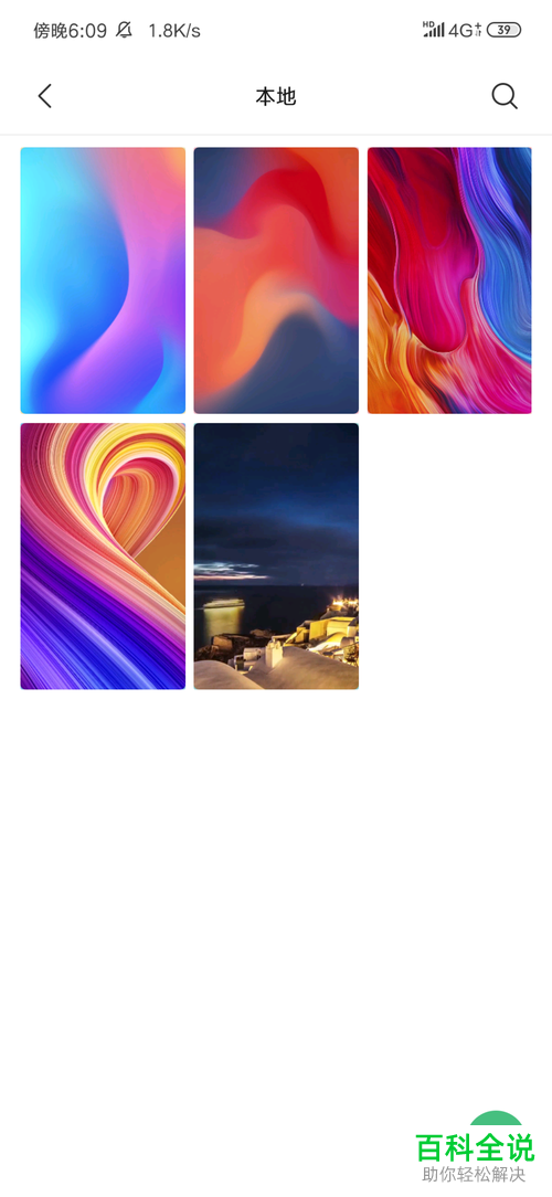 小米手机怎么设置动态壁纸为自己的桌面壁纸