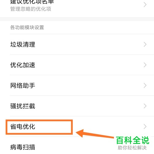 小米手机的电池不耐用如何优化