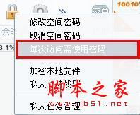迅雷私人空间有什么用？迅雷私人空间如何使用图文教程