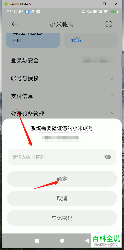 小米手机的账户怎么退出