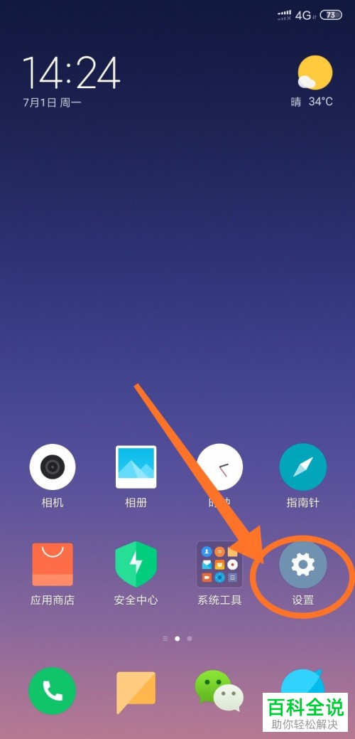 小米手机的省电模式怎么进行设置