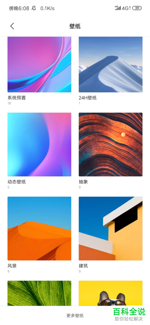 小米手机怎么设置动态壁纸为自己的桌面壁纸
