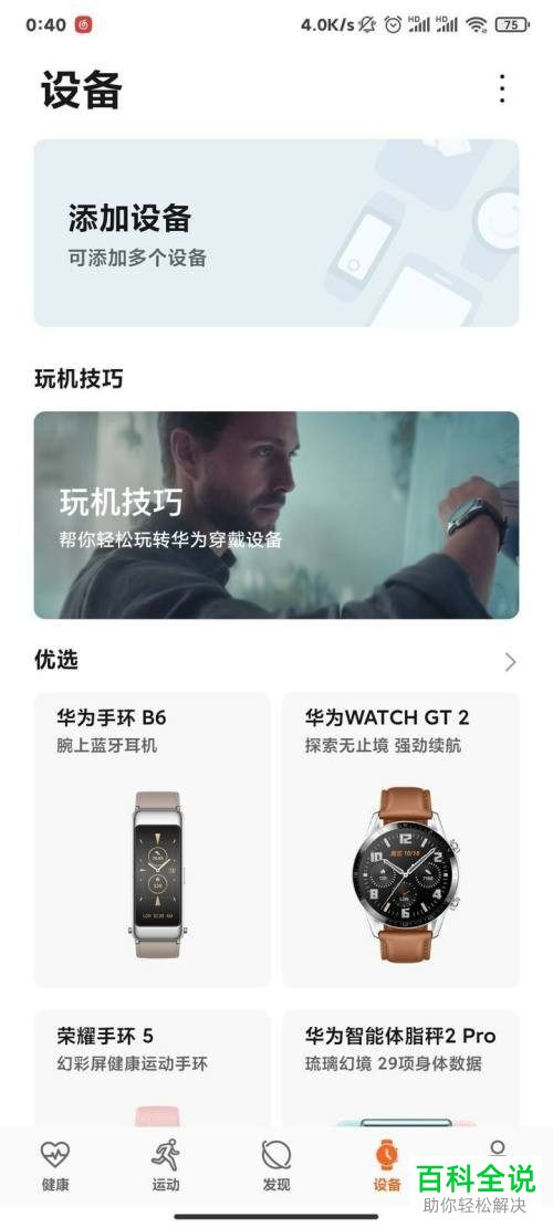 小米手机怎么与华为手表连接配对