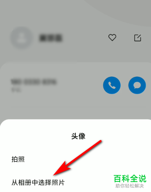 小米手机中的联系人如何添加头像