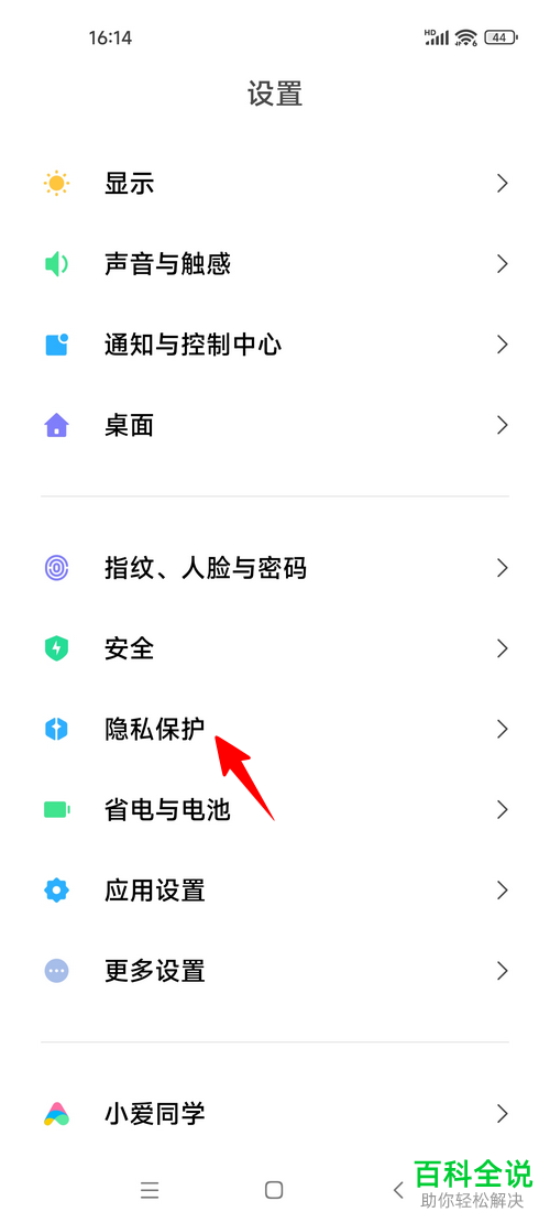 小米手机的隐私保护措施有哪些？在哪看到？