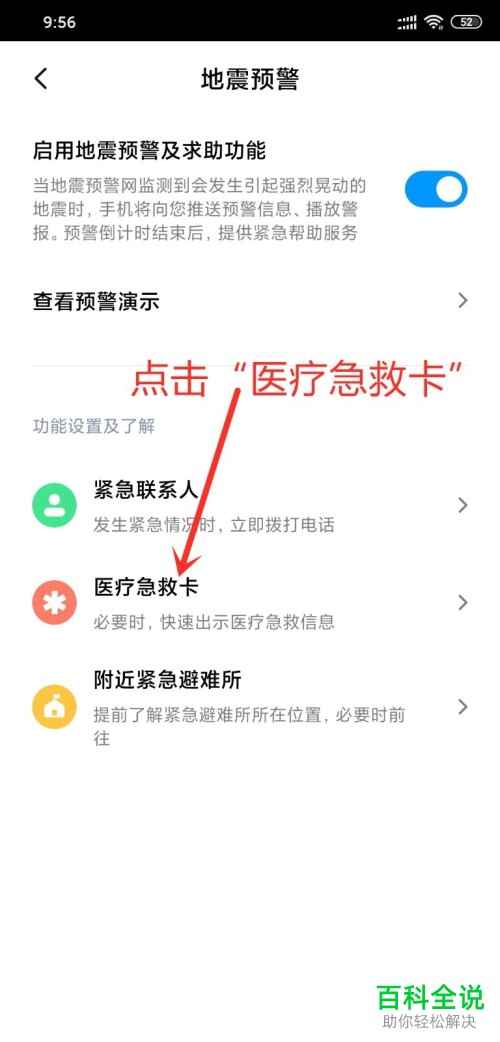 小米手机中怎么开启地震预警和求助功能