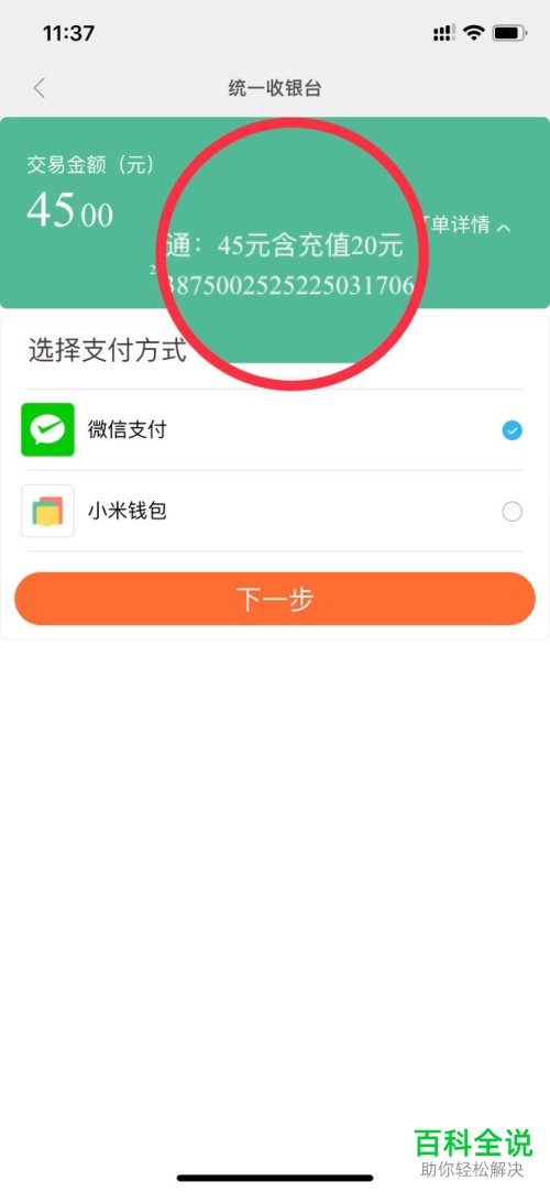 小米手环怎么添加公交卡
