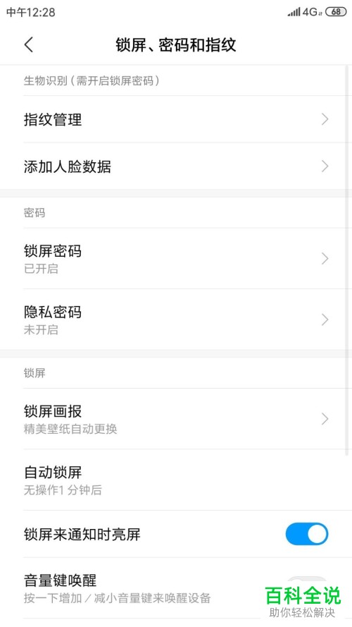 小米手机怎么设置自动锁屏时间