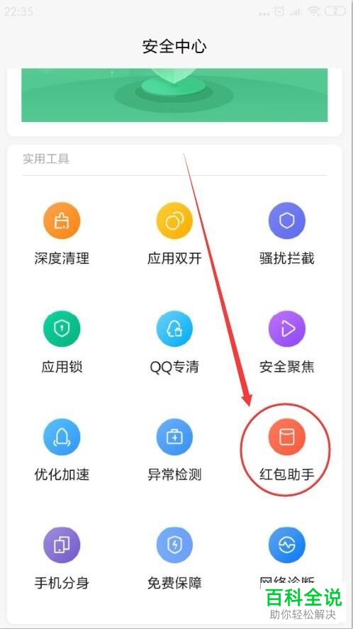 小米手机红包助手怎么使用