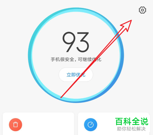 小米手机怎么在桌面上显示垃圾清理图标