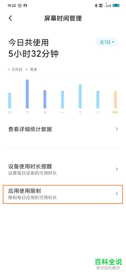 小米手机MIUI 11怎么限制应用的使用时长