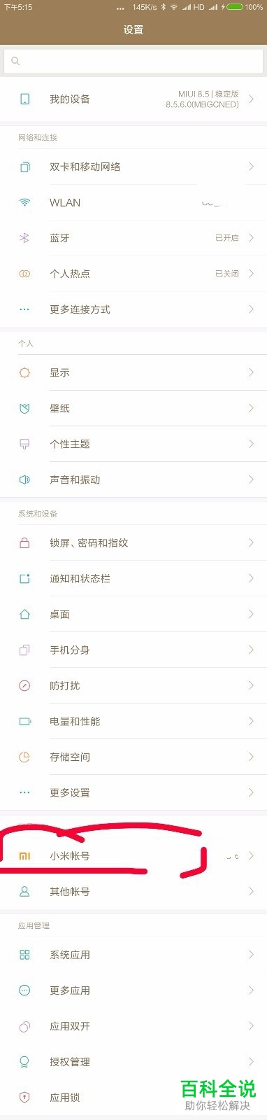 小米手机中的查找手机服务如何设置打开或关闭