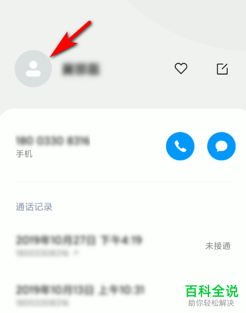小米手机中的联系人如何添加头像