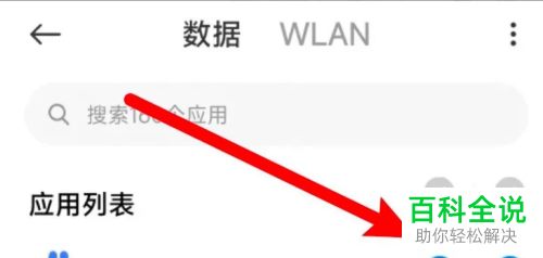 小米手机如何设置应用联网权限