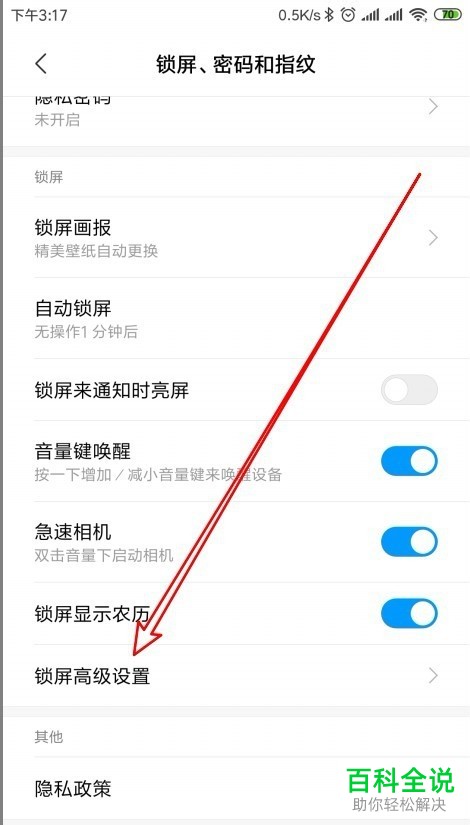 小米手机的锁屏时间样式如何修改