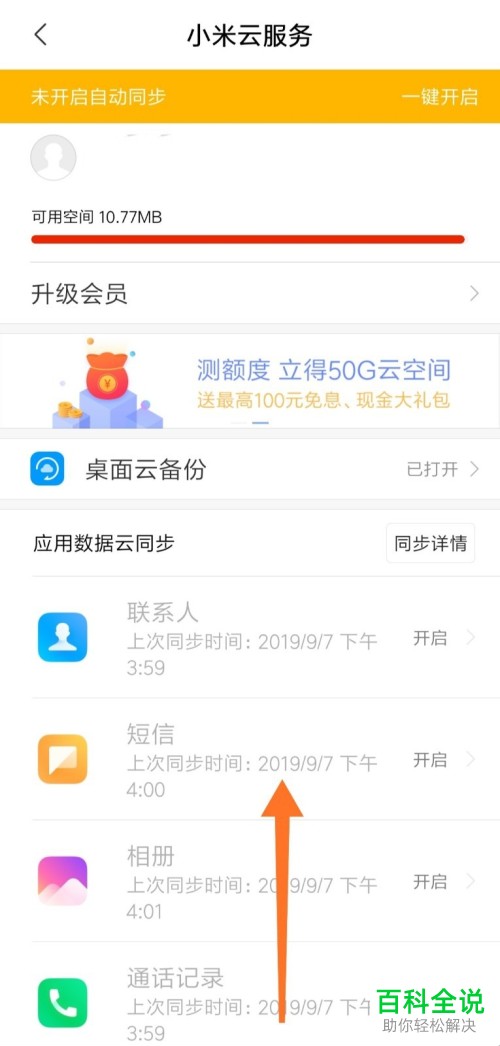 小米手机怎么查看云相册照片