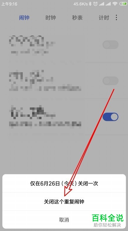 小米手机怎么让顶端显示栏不出现闹钟图标