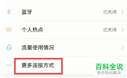 小米手机的NFC功能在哪开启