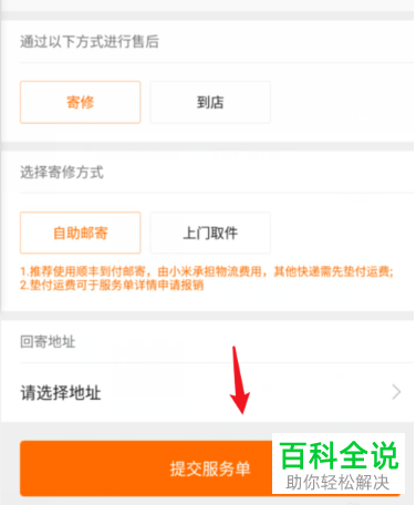 小米手机如何给小米智能设备申请售后服务