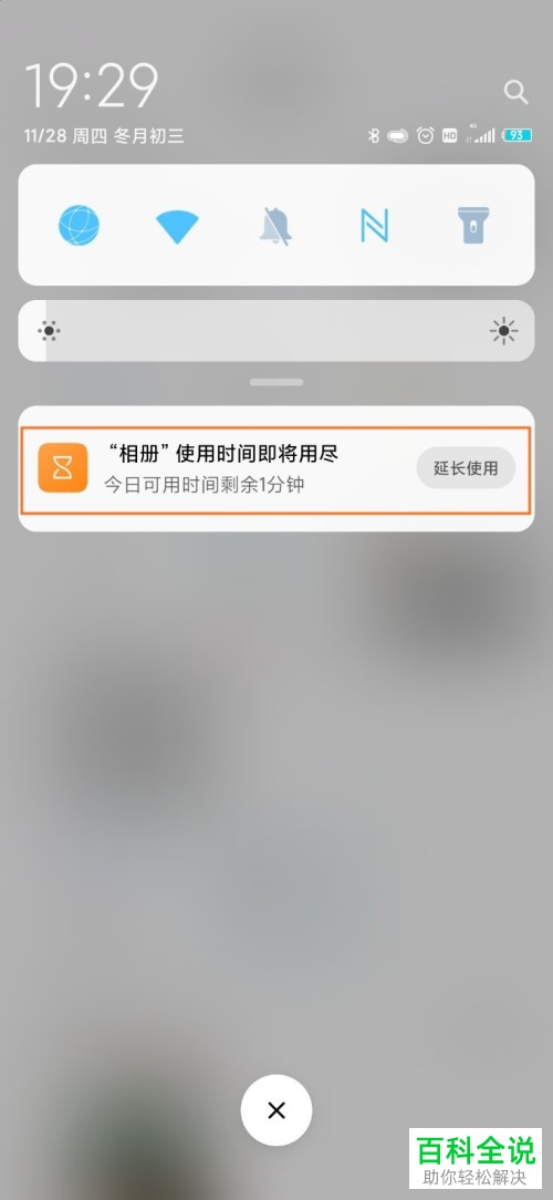 小米手机MIUI 11怎么限制应用的使用时长