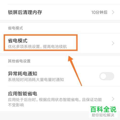 小米手机的电池不耐用如何优化