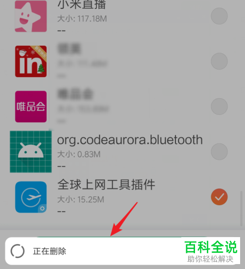 小米手机怎么批量卸载自带应用