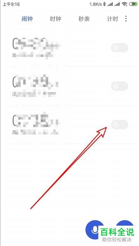 小米手机怎么让顶端显示栏不出现闹钟图标