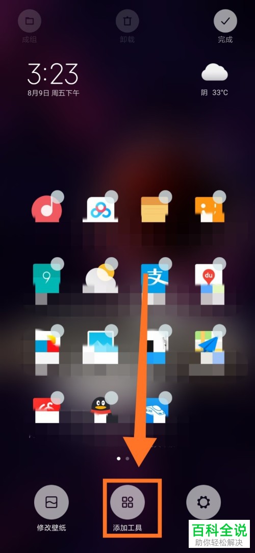 小米手机怎么将快捷功能的图标显示在桌面