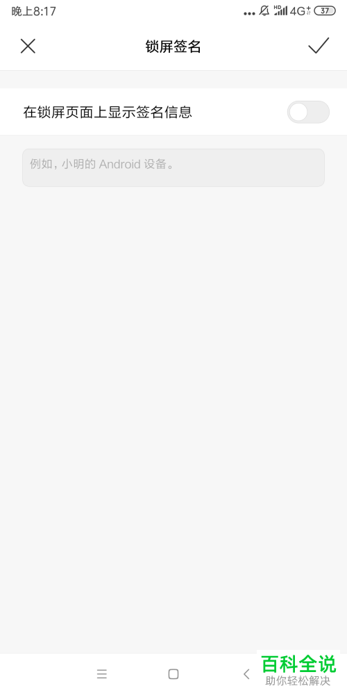 小米手机如何设置锁屏签名