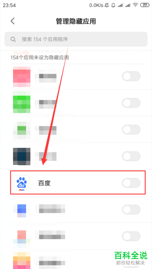 小米手机中的应用图标怎么设置隐藏