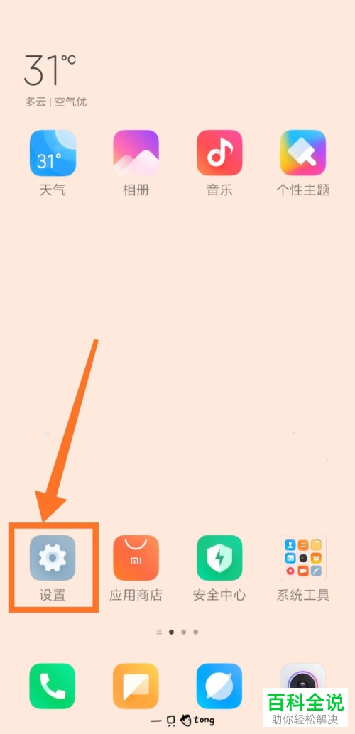 小米手机怎么查看云相册照片