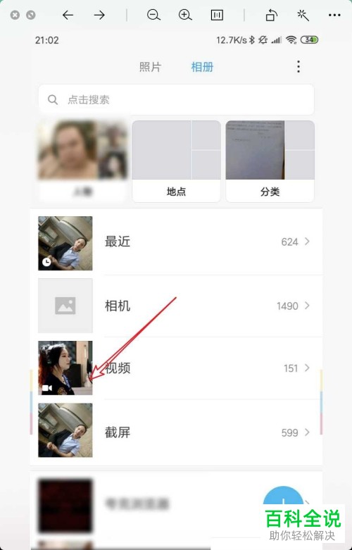 小米手机相册中幻灯片播放功能如何使用