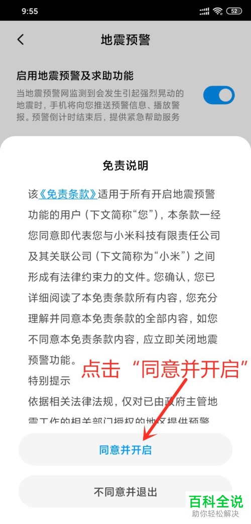 小米手机中怎么开启地震预警和求助功能
