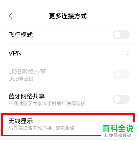小米手机如何将屏幕投影到win10电脑