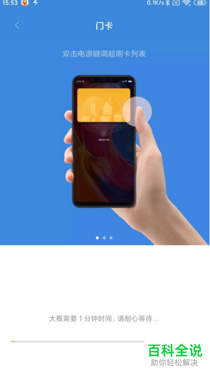 小米手机怎么设置模拟门禁卡