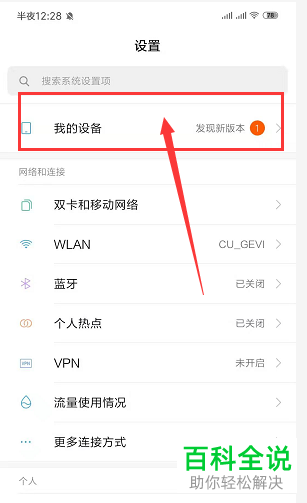 小米手机怎么查看MIUI版本、Android版本