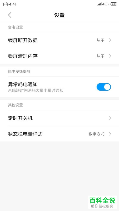小米手机锁屏清理内存功能怎么打开