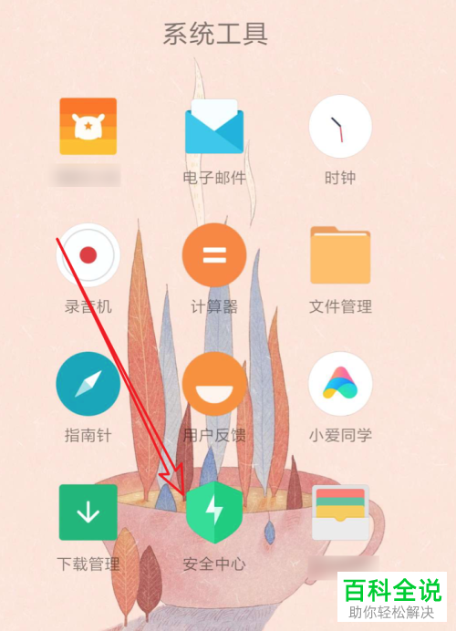 小米手机怎么在桌面上显示垃圾清理图标