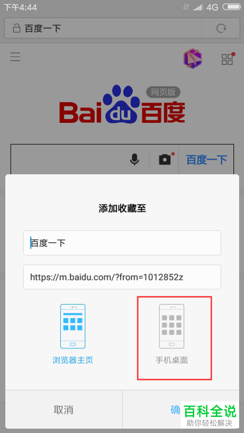 小米手机浏览器软件将网页快捷方式放到桌面如何设置