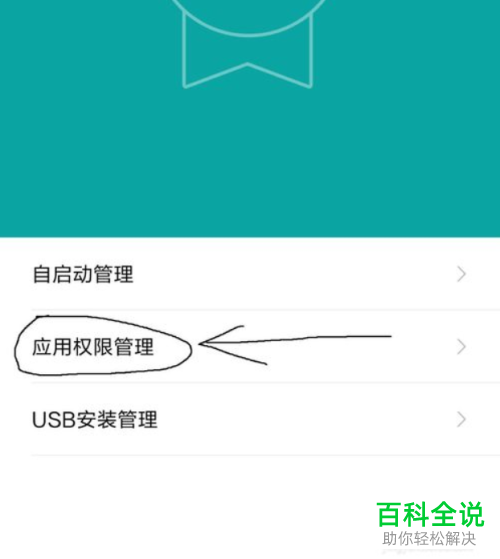 小米手机如何禁止淘宝后台弹出界面