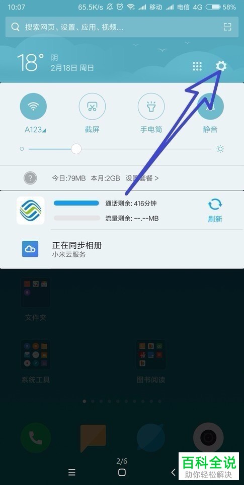 小米手机如何设置自动锁屏时间